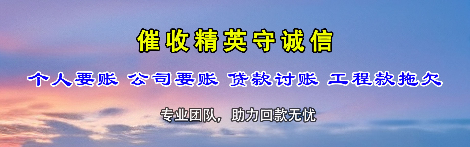 通山追债公司